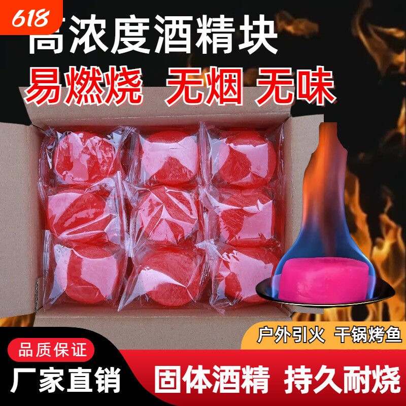 固体酒精块耐烧燃料商用蜡火锅干锅家用烧烤户外点火固态酒精