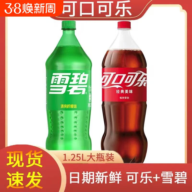 可口可乐1.25L*2/6/12大瓶装可乐雪碧碳酸汽水聚会分享解渴饮料
