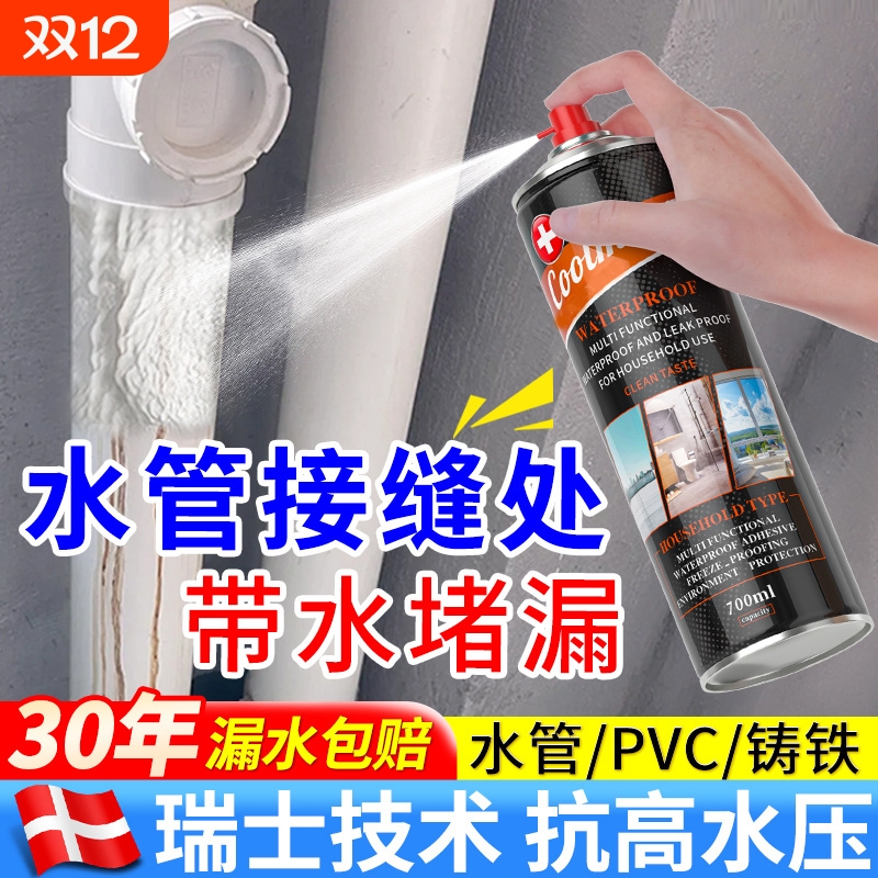 高压堵漏胶水管补漏|千人加购