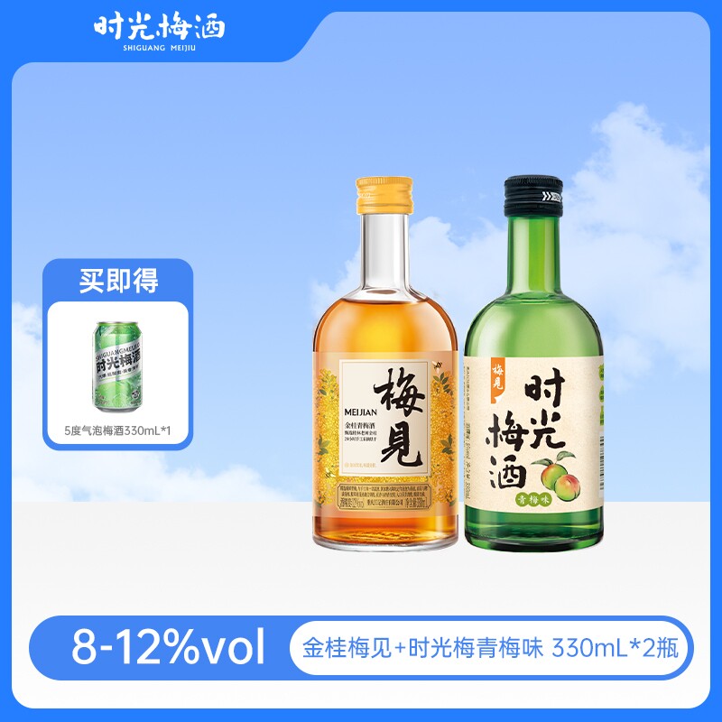 梅见时光梅酒8/12度金桂青梅原味330ml*2瓶低度微醺梅子果