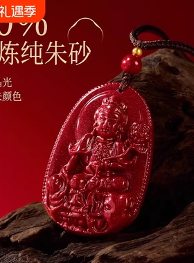 普陀山2026年朱砂本命佛吊坠十二生肖守护神挂件马年本命年护身符