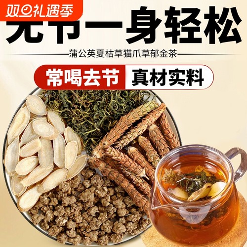 消结节茶蒲公英夏枯草猫爪草郁金