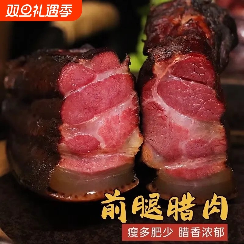 腊前腿腿腊肉湖南特产农家烟熏土老腊肉五花肉风干猪肉香肠麻辣