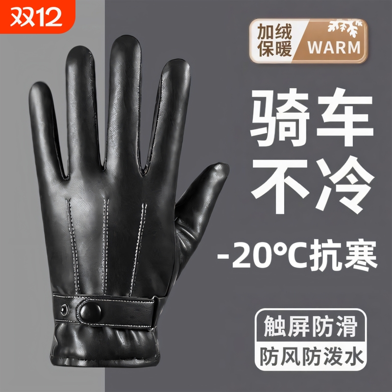 真皮手套男士女士冬季加绒加厚保暖绵羊皮骑行摩托车骑车防风防水