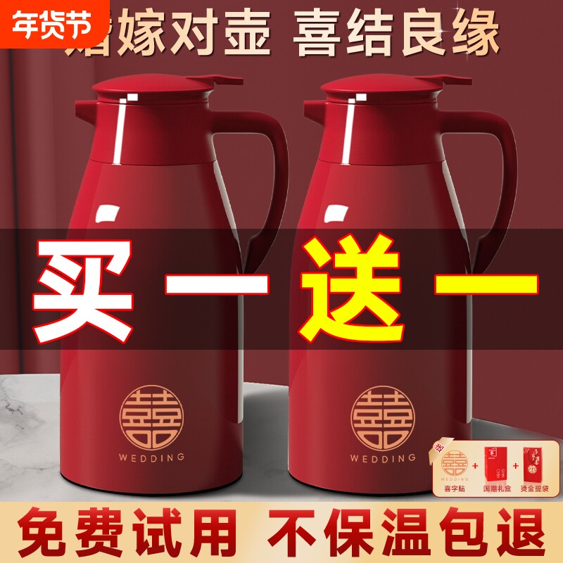 陪嫁保温壶家用大容量保温水壶结婚热水瓶红色一对暖水壶热水壶