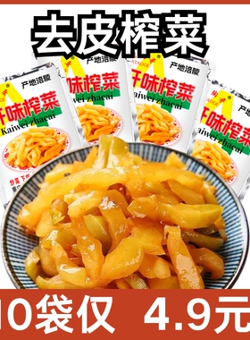 正宗涪陵榨菜小包装榨菜丝脆嫩学生轻盐下饭咸菜开胃整箱批发