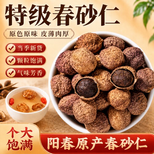 正品阳春砂仁正品中药材老树头茬春砂仁干果春沙仁砂仁茶煲汤养胃