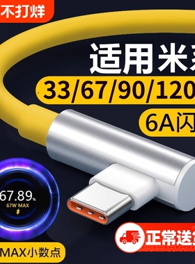小米快充数据线充电线适用红米K40游戏增强版闪充67W瓦14Note11Pro手机6A闪充小数点13/15/17弯头K50电竞版80