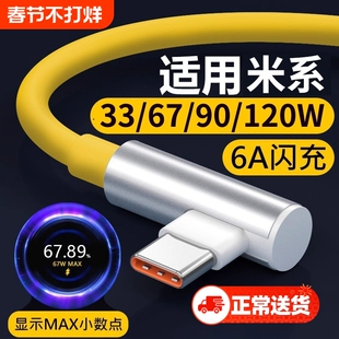 小米快充数据线充电线适用红米K40游戏增强版闪充67W瓦14Note11Pro手机6A闪充小数点13/15/17弯头K50电竞版80