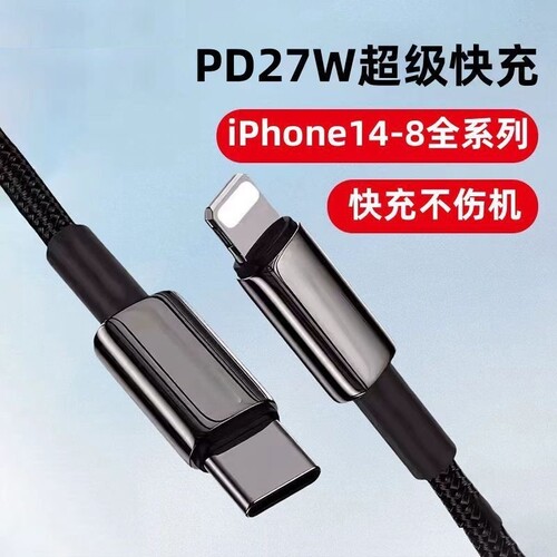 凯粤达适用苹果快充数据线PD27W线iPhone8/x/xr/11/13/14/12/xs/max pro手机USB快充车载编织线加长耐用