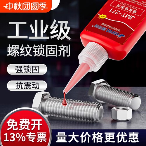 243螺丝胶高强度螺纹胶厌氧胶