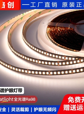 led灯带98显全光谱高亮低压24v自粘护眼无频闪室内家用吊顶线形灯