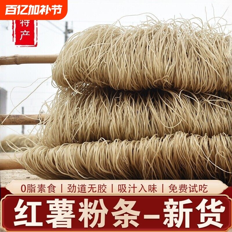 红薯粉条正宗红薯粉手工地瓜山芋细粉丝干货5斤河南特产炖菜粉条