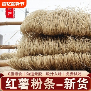 红薯粉条正宗红薯粉手工地瓜山芋细粉丝干货5斤河南特产粉条凉拌