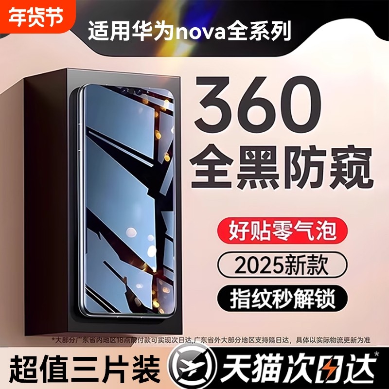 适用华为nova15ultra钢化膜Nova15活力版手机膜nova15防窥膜hinova15防爆防指纹手机保护贴膜防蓝光全屏覆盖,3C数码配件,手机贴膜,淘宝优惠券,粉丝福利购,淘宝优惠卷