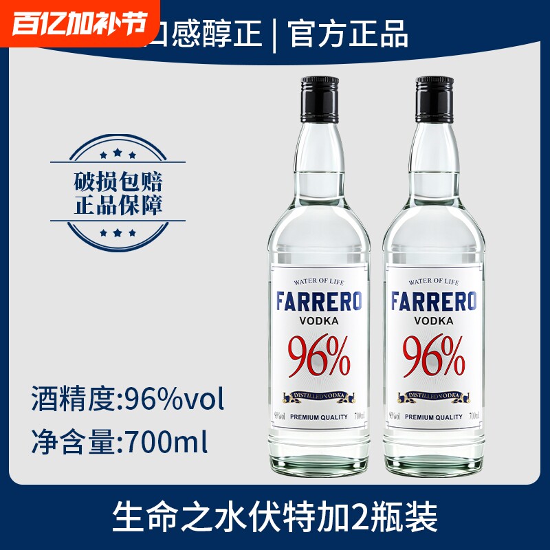 96度伏特加高度烈酒调酒基酒洋酒vodka预调酒鸡尾酒