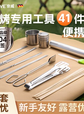 烧烤工具套装户外野餐便携用品