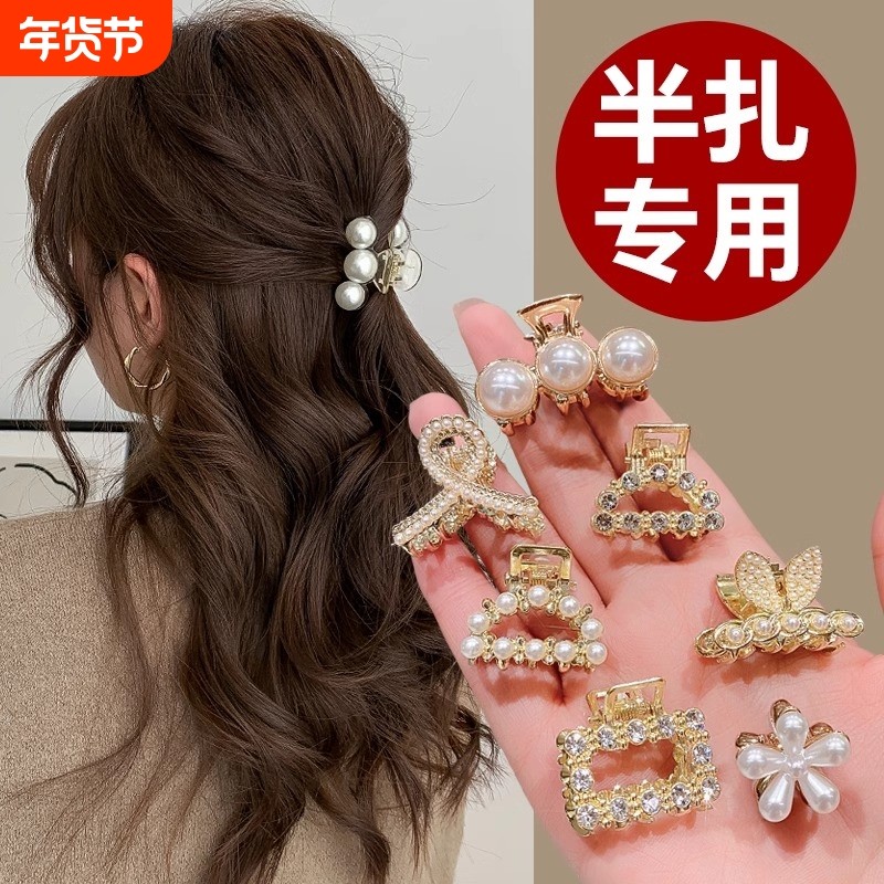 高级感小号珍珠抓夹半扎发发夹小巧精致女2025新款后脑勺夹子头饰