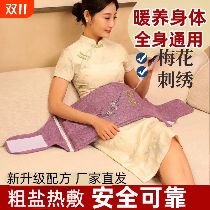 电加热海盐粗盐热敷包热敷腰带艾草家用盐包理疗袋护腰带全身通用