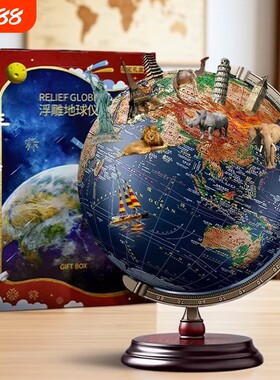 3D立体浮雕点读发光地球仪