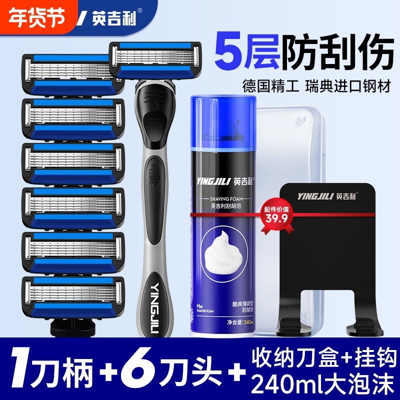 刮胡刀手动英吉利小青龙剃须刀男士泡沫套装五层剃须刀片5层刀头,家庭/个人清洁工具,剃须刀,淘宝优惠券,粉丝福利购,淘宝优惠卷