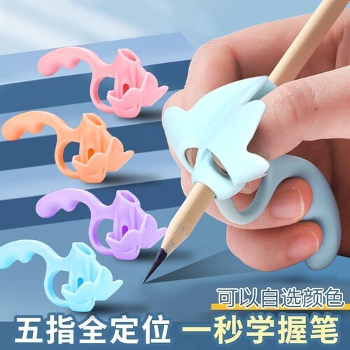 五指握笔器幼儿园初学者矫正器小学生铅笔控笔训练宝宝学写字神器儿童专用纠正握笔姿势软硅胶保护笔套一年级