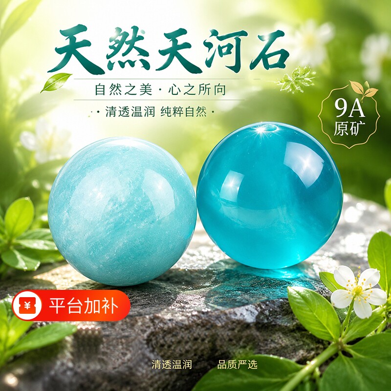 冰种天然天河石散珠手链圆珠蓝色单珠diy串珠项链百搭手串原矿