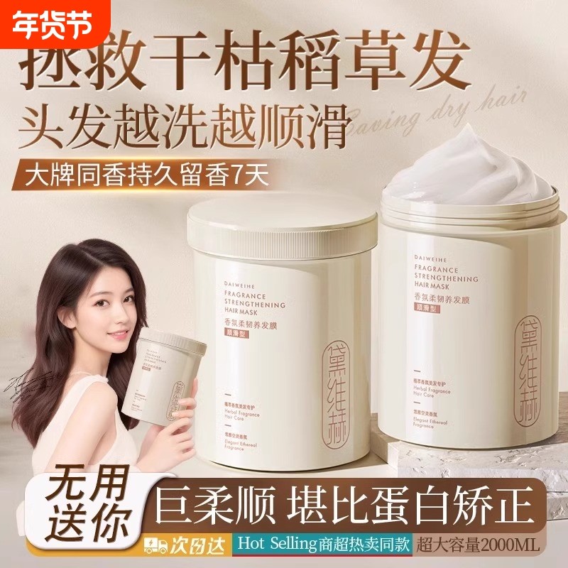 发膜修复干枯补水顺滑排行榜蛋白发膜护发素正品官方品牌旗舰店