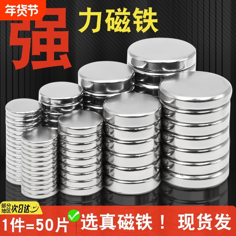 强力磁铁高强度磁铁贴片圆形吸铁石固定器冰箱贴磁吸片钕磁棚磁钢