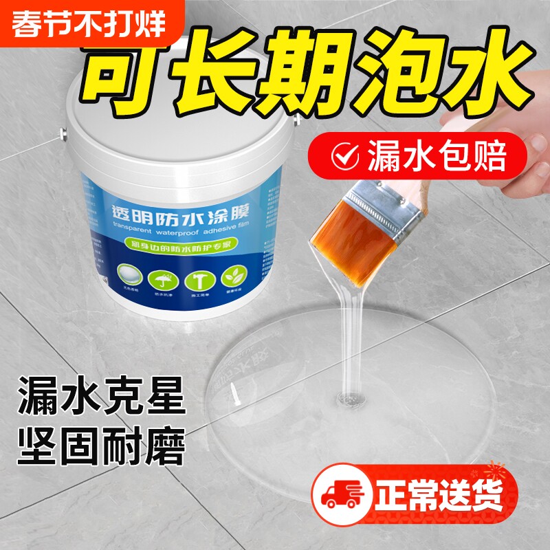 透明防水胶防水涂料补漏裂缝渗水卫生间免砸砖材料堵漏王瓷砖聚脲
