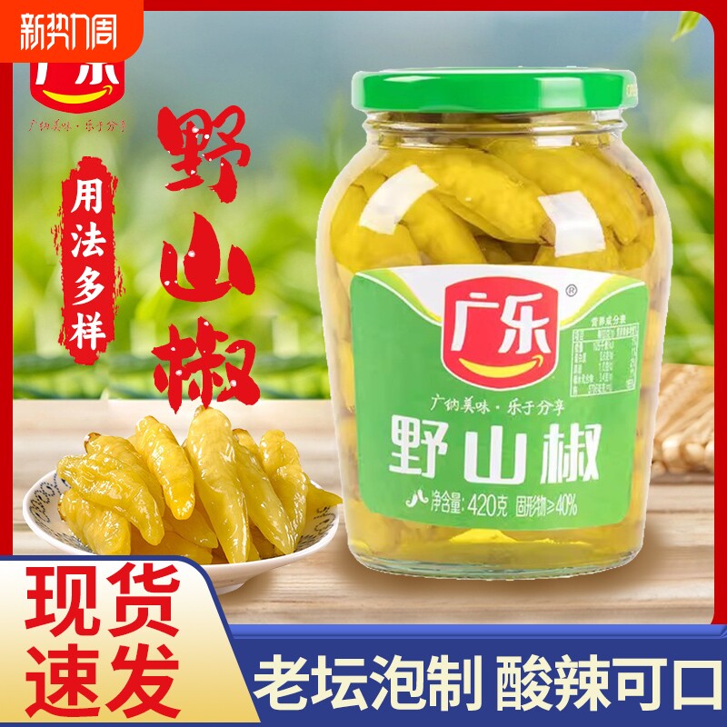 广乐野山椒420g瓶装小米辣泡椒水四川泡菜农家自制泡椒凤爪剁椒酱