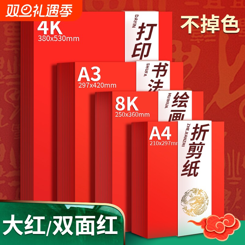 中国红剪纸折纸用大红纸