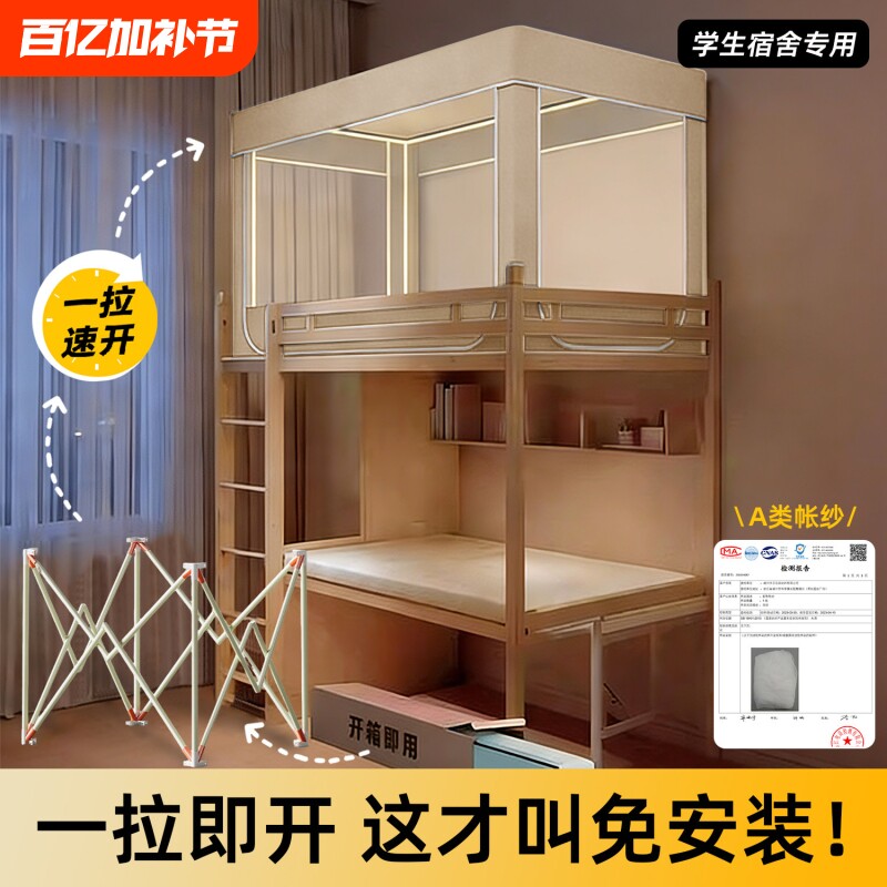 蚊帐学生宿舍下铺坐床支架防尘2026折叠防蚊上铺一体式加密网纱