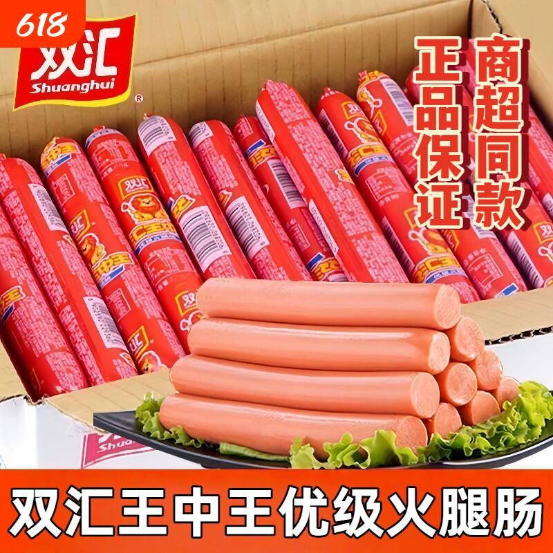 双汇火腿肠35g/45g/90g双汇王中王香肠鸡肉肠炒菜炒饭火锅批发