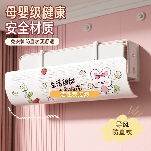 空调挡风板防直吹挡板挂机通用