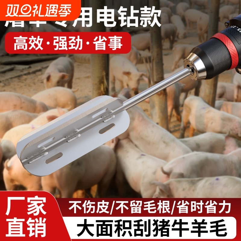 不锈钢电动刮猪毛神器去牛毛屠宰开刃脱毛手电钻脱毛专用刀片刀架