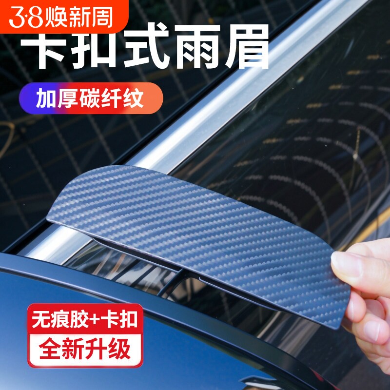 汽车后视镜挡雨板雨眉反光倒车镜车窗防雨水通用遮雨窗眉神器雨挡