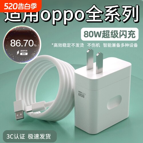 超级闪充适用手机充电器OPPO80W/USB插头快充findX8/X7pro官方原装正品全系列100W套装充电头氮化镓年货节