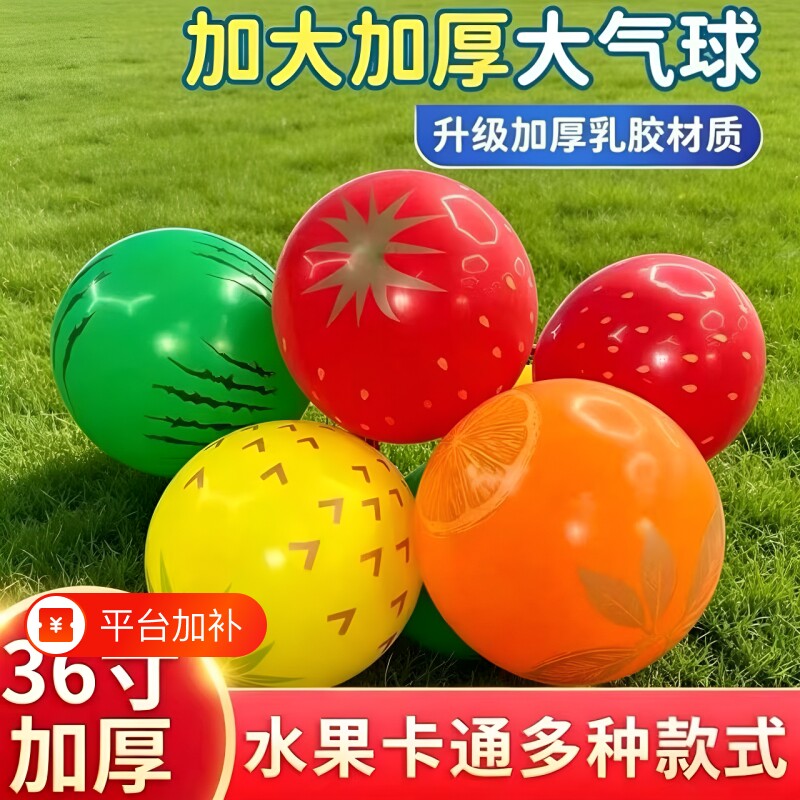 水果超大气球加厚乳胶儿童生日装饰幼儿园小礼品玩具公园足球草莓