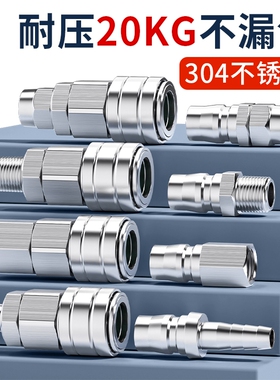 304不锈钢气管快速接头C式自锁空压机气泵快插公母头高压配件螺纹