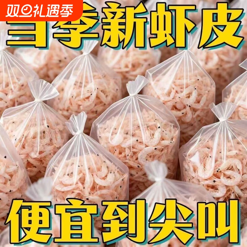 正宗新鲜淡干大虾皮宝宝孕妇虾米