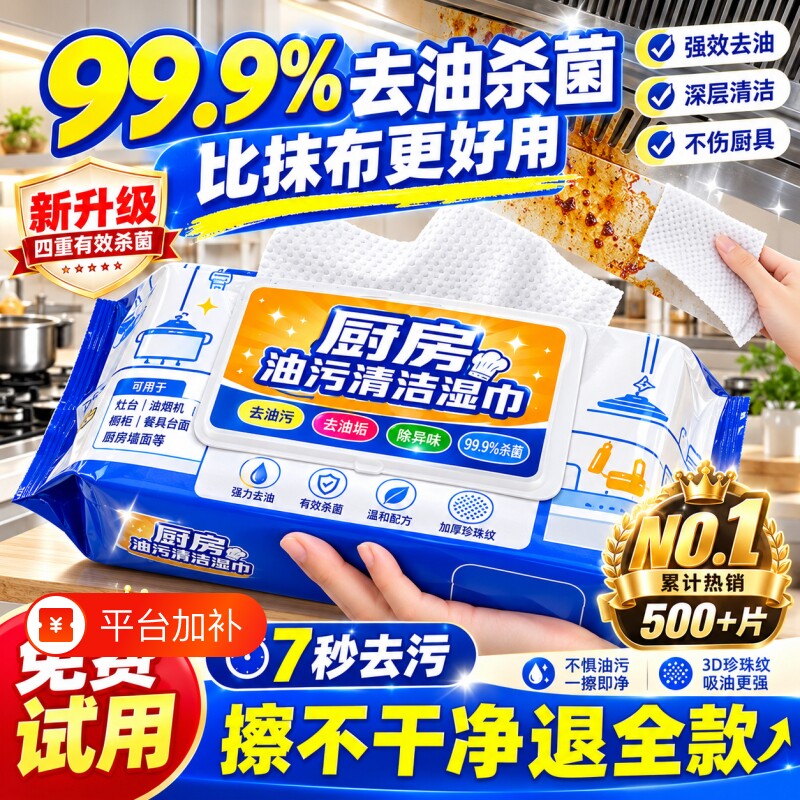 厨房湿巾去污去油家用油烟机清洁强力去油污湿纸巾加大加厚抹布