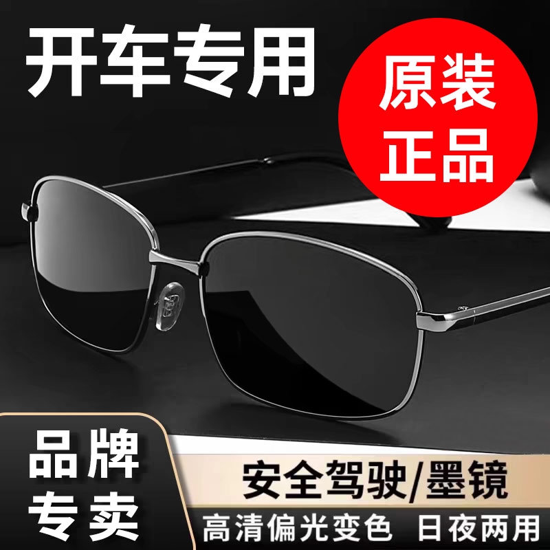 日夜两用偏光太阳眼镜男士变色驾驶看漂钓鱼开车专用墨镜感光夜间
