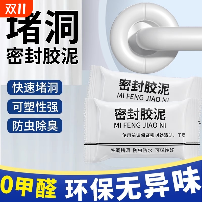 堵洞神器空调孔密封防水蚊虫老鼠