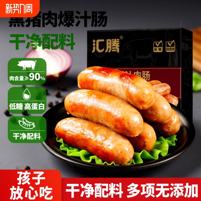 黑猪肉烤肠儿童无添加肉肠爆汁脆皮火山石地道肠炸锅黑胡椒肠香肠
