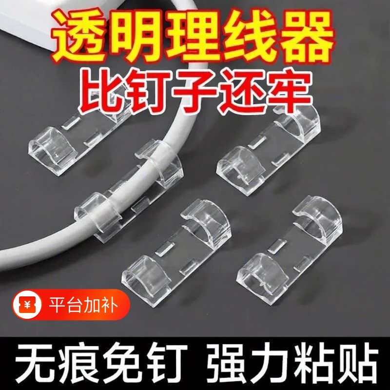 免打孔理线器墙上桌面电线固定器墙面卡扣收纳数据线网线走线插排