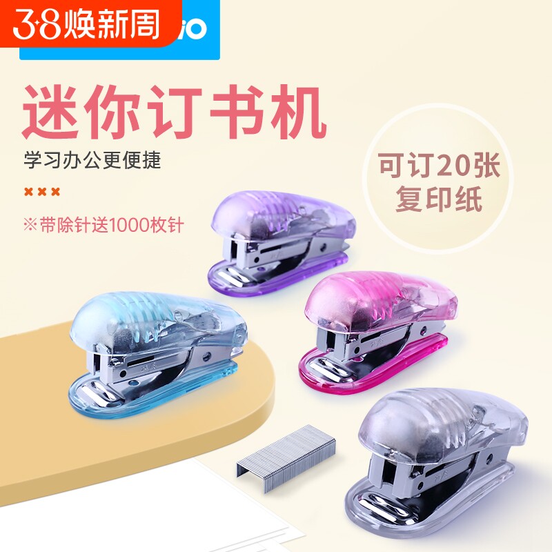 可得优订书机12号订书针学生用迷你小号20页办公便携起钉器手握儿童小型多功能订书器家用装订包邮 5512