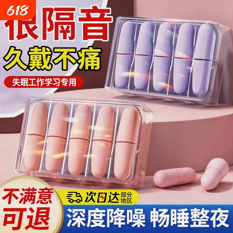 耳塞睡眠专用耳朵超级隔音学习睡觉神器降噪声静音打呼噜防吵回购