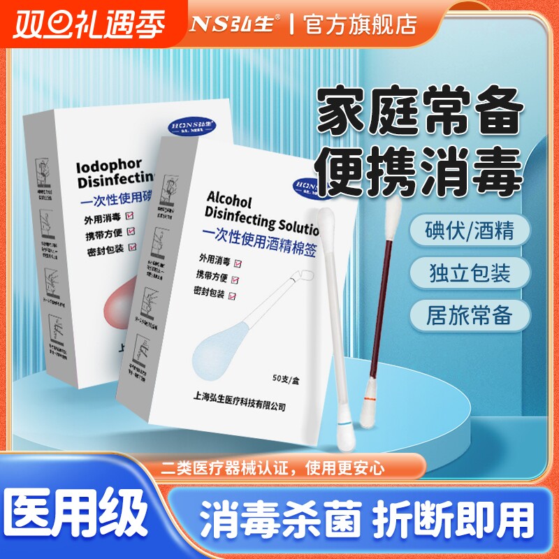 碘伏棉签婴儿酒精棉棒消毒新生肚脐消毒液一次性碘酒便携二合一