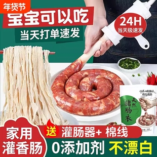 肠衣灌香肠家用食品级官方旗舰店天然猪专用火腿正品无添加腊调料